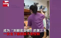 第一波“刘畊宏女孩”已经受伤了 妹子们晒各种惨状：刘畊宏回应注意安全