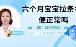 六个月宝宝拉条状大便正常吗