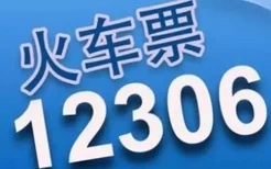 12306学生资质查询在哪个位置 12306学生资质查询不到怎么回事