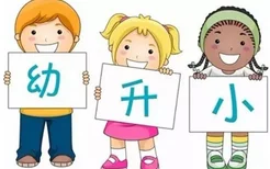 幼升小，你不知道的9个小秘密，学会对分数保持平常心