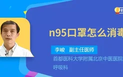 n95口罩怎么消毒