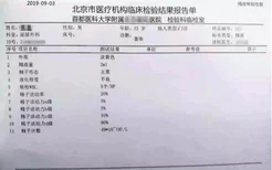 精液常规检查的检验报告解读